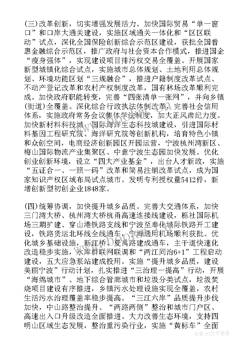 2023年宁波环保局工作报告 宁波市政府工作报告(优秀9篇)