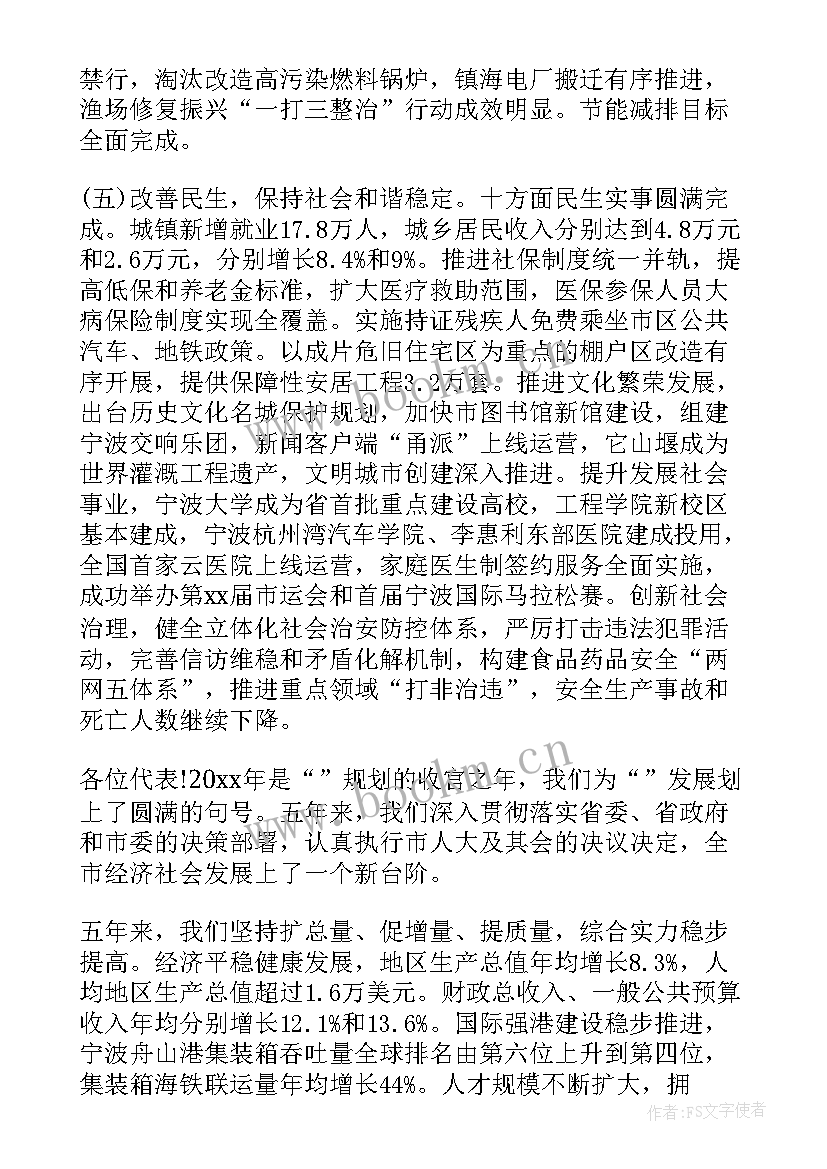 2023年宁波环保局工作报告 宁波市政府工作报告(优秀9篇)