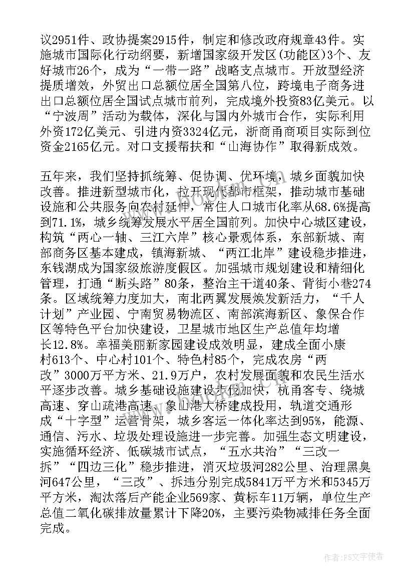 2023年宁波环保局工作报告 宁波市政府工作报告(优秀9篇)