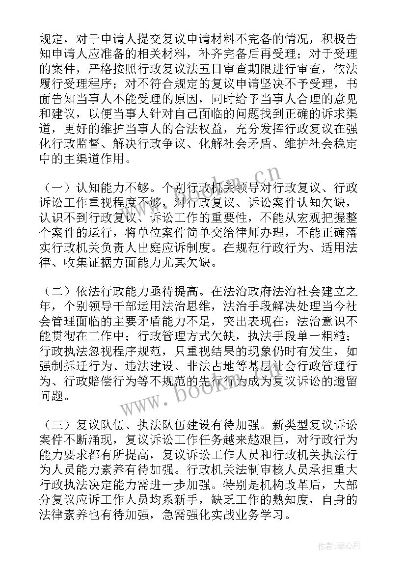 最新行政复议工作情况报告(模板10篇)