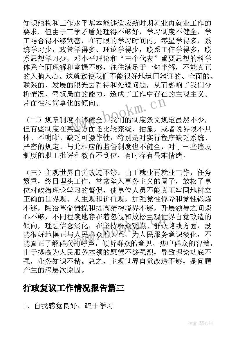 最新行政复议工作情况报告(模板10篇)