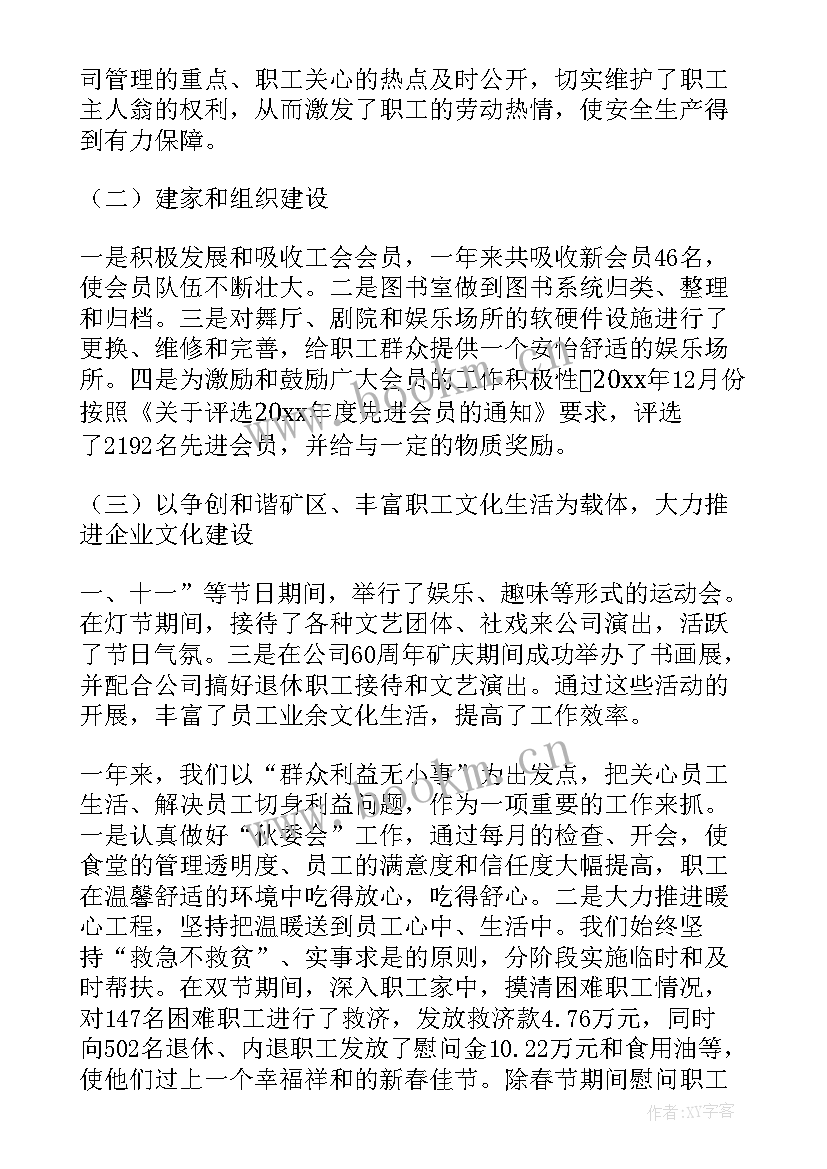 最新国土局工会工作报告 工会工作报告(优秀7篇)