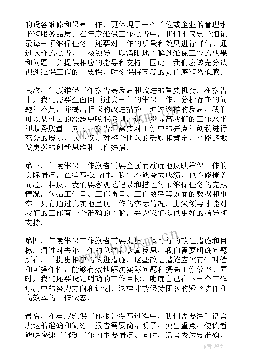 2023年年度工作报告 河南年度工作报告心得体会(大全8篇)