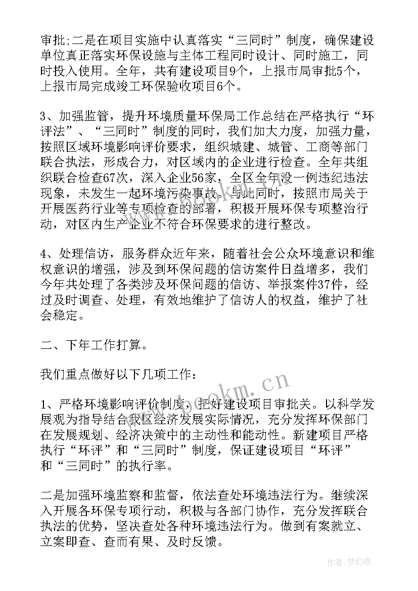 2023年环保局个人工作总结 环保局个人年终工作总结(通用7篇)