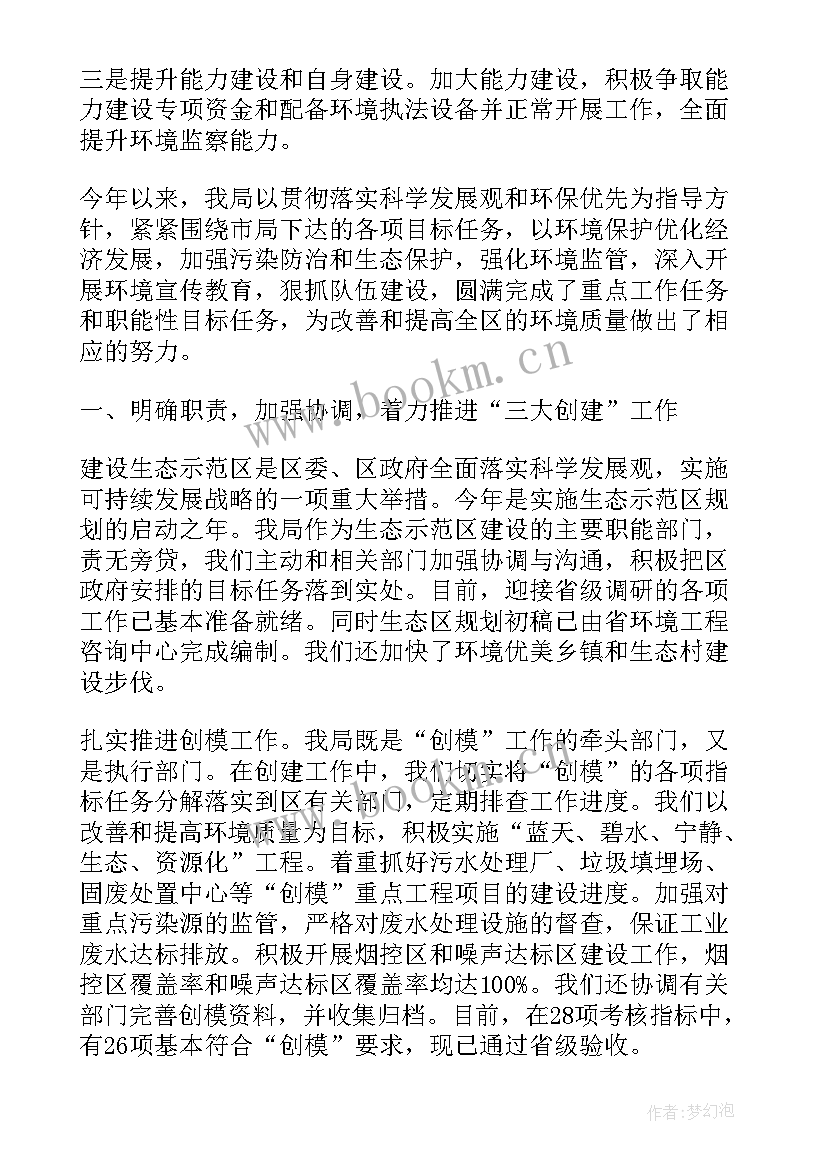 2023年环保局个人工作总结 环保局个人年终工作总结(通用7篇)