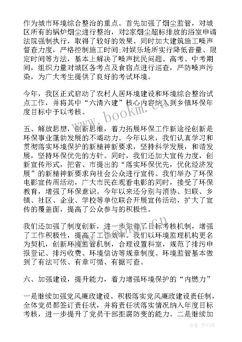 2023年环保局个人工作总结 环保局个人年终工作总结(通用7篇)