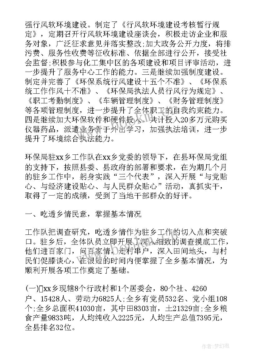 2023年环保局个人工作总结 环保局个人年终工作总结(通用7篇)