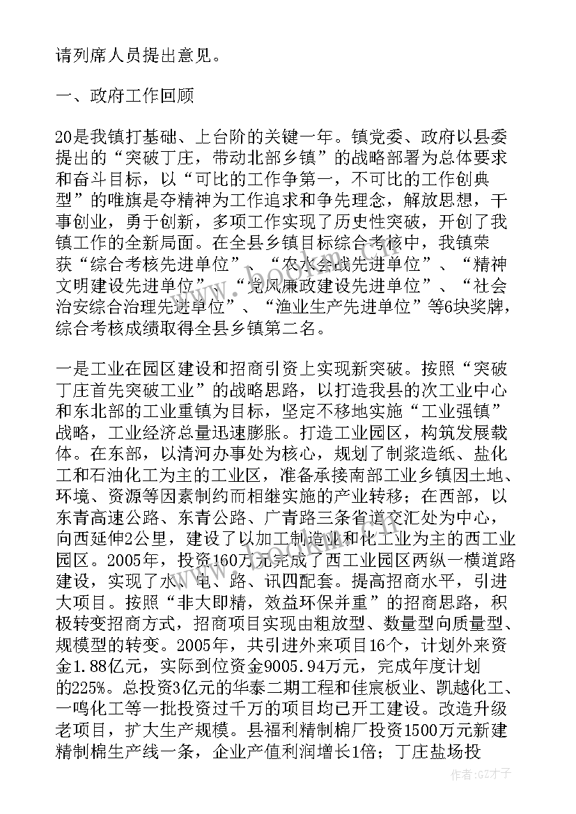 2023年政府工作报告新华网 赤峰政府工作报告心得体会(大全6篇)