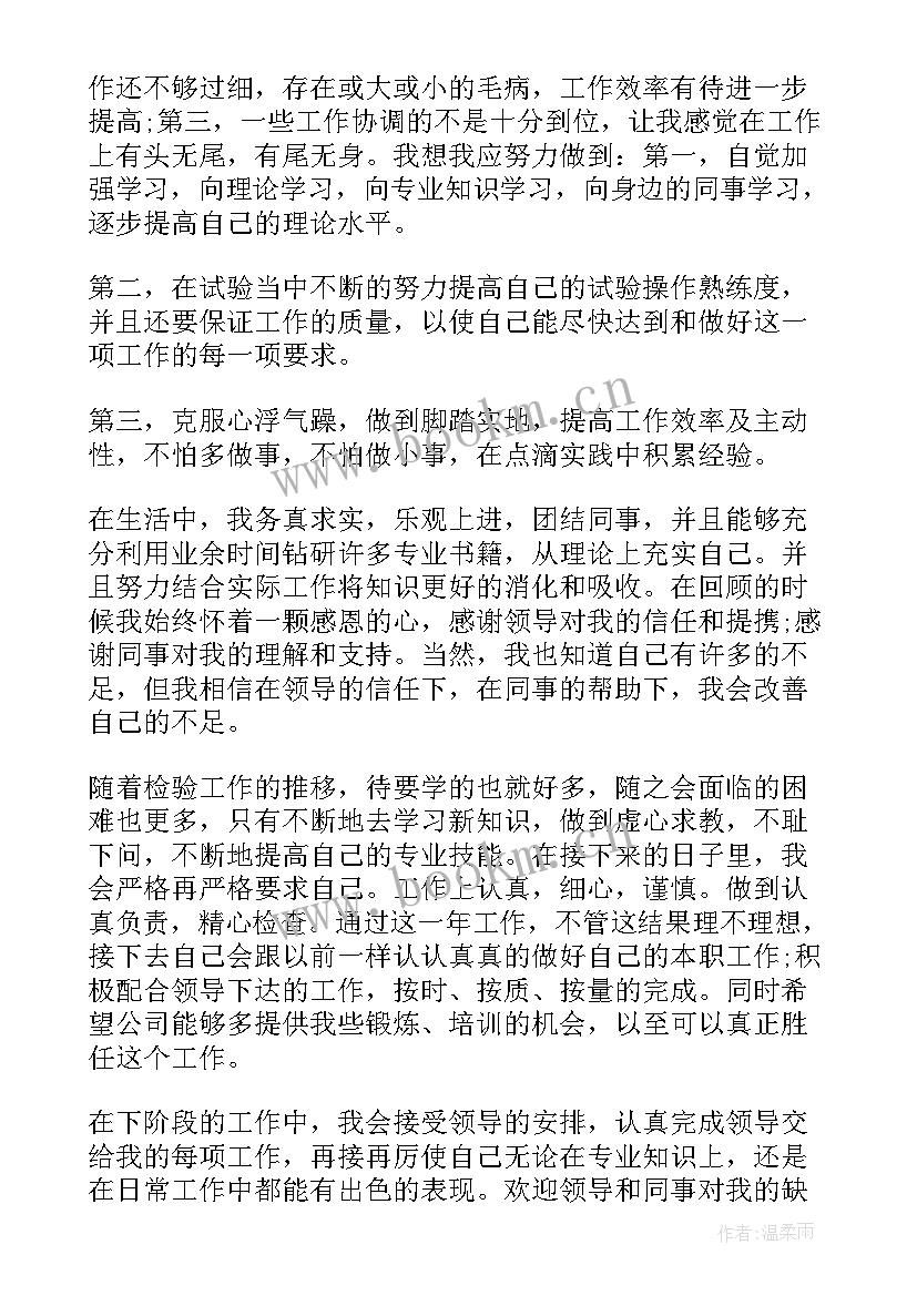 检验员个人年终工作总结个人 检验员年度工作总结报告(优质7篇)