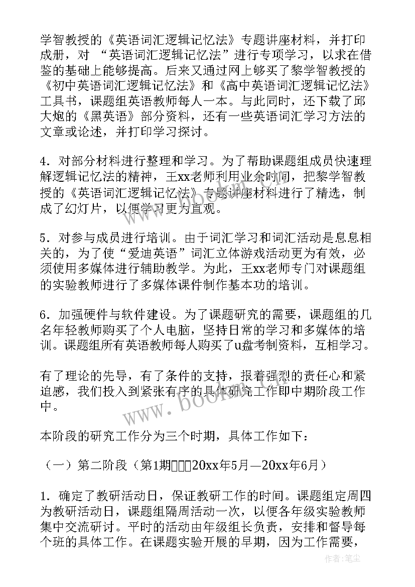 2023年课题结题里面的工作报告 英语词汇立体学习法课题结题工作报告(模板5篇)