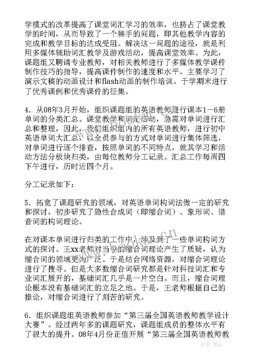 2023年课题结题里面的工作报告 英语词汇立体学习法课题结题工作报告(模板5篇)