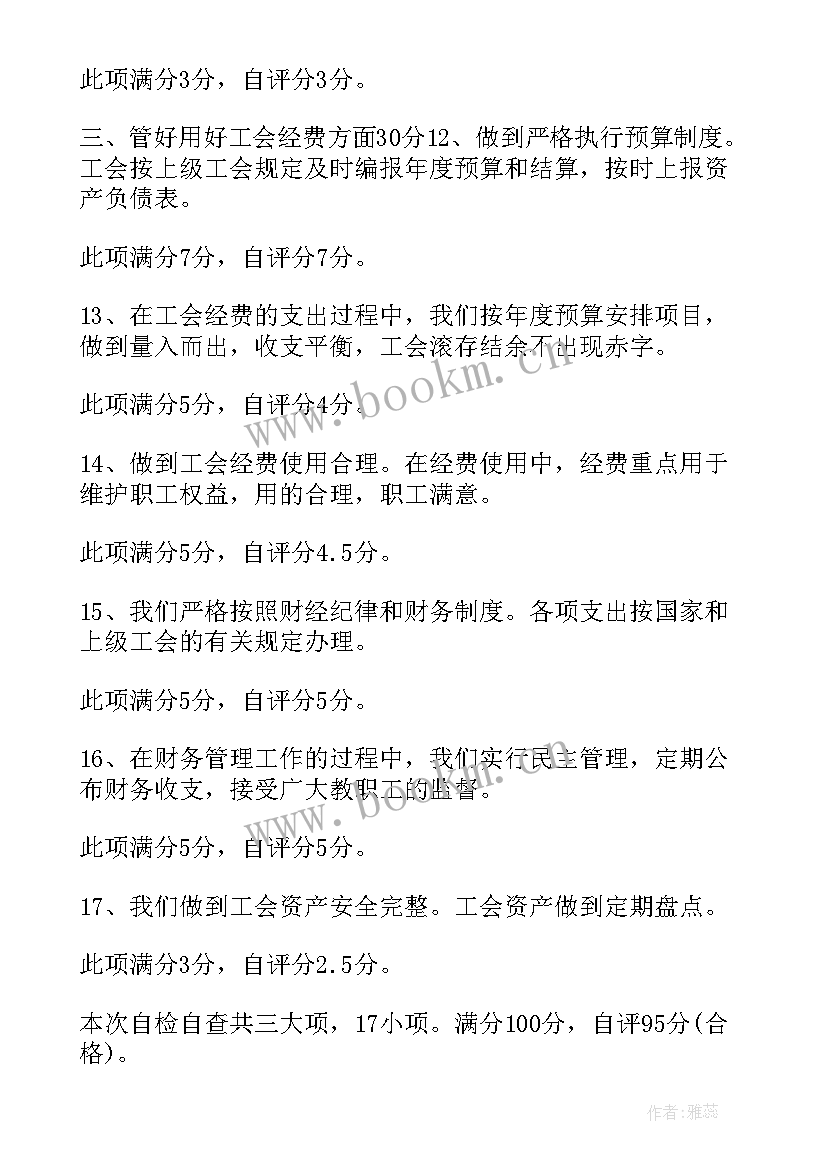 最新医保局工会工作总结 工会财务工作报告(精选8篇)