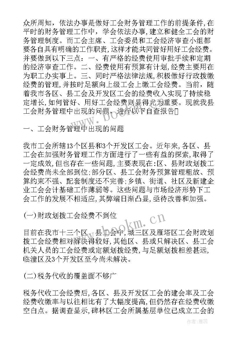 最新医保局工会工作总结 工会财务工作报告(精选8篇)