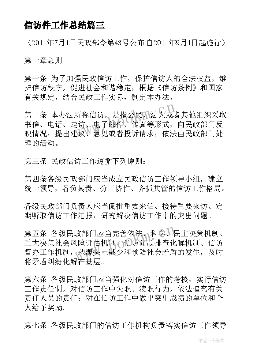 2023年信访件工作总结(优质7篇)