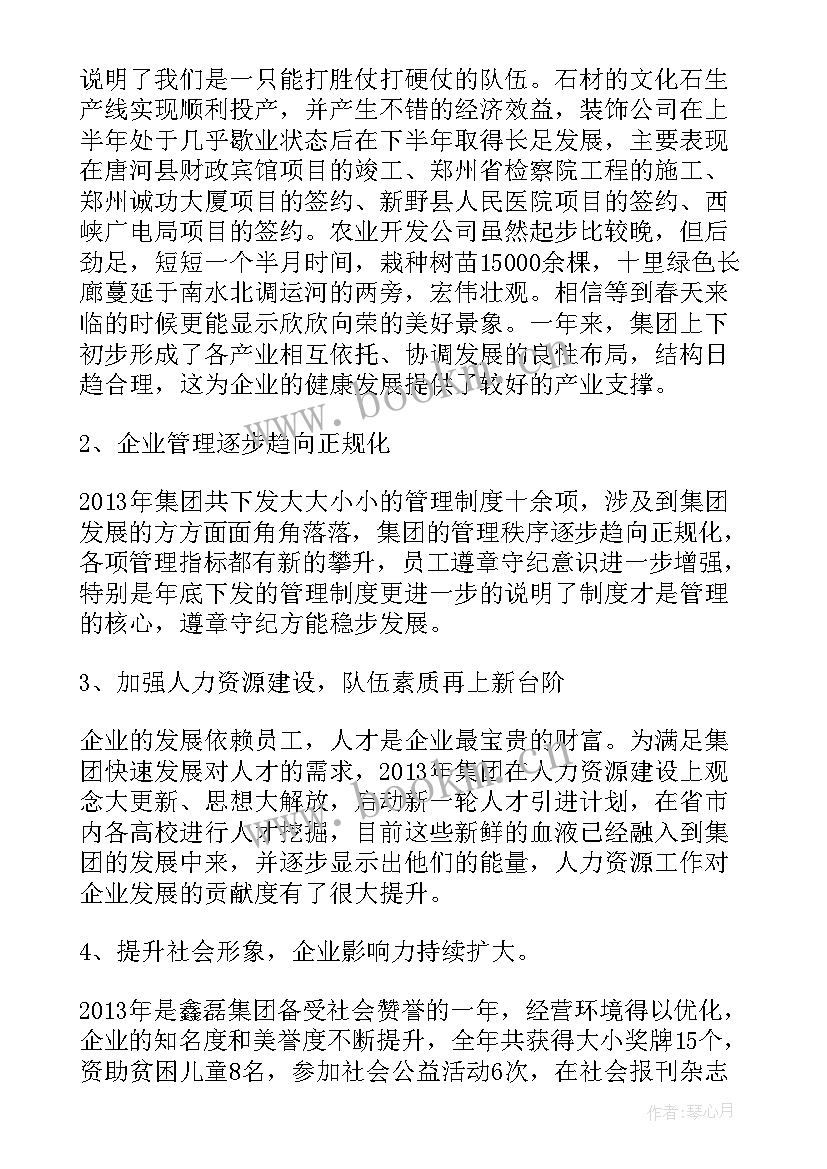 2023年公司年度工作报告 公司集团年度工作报告(优秀6篇)