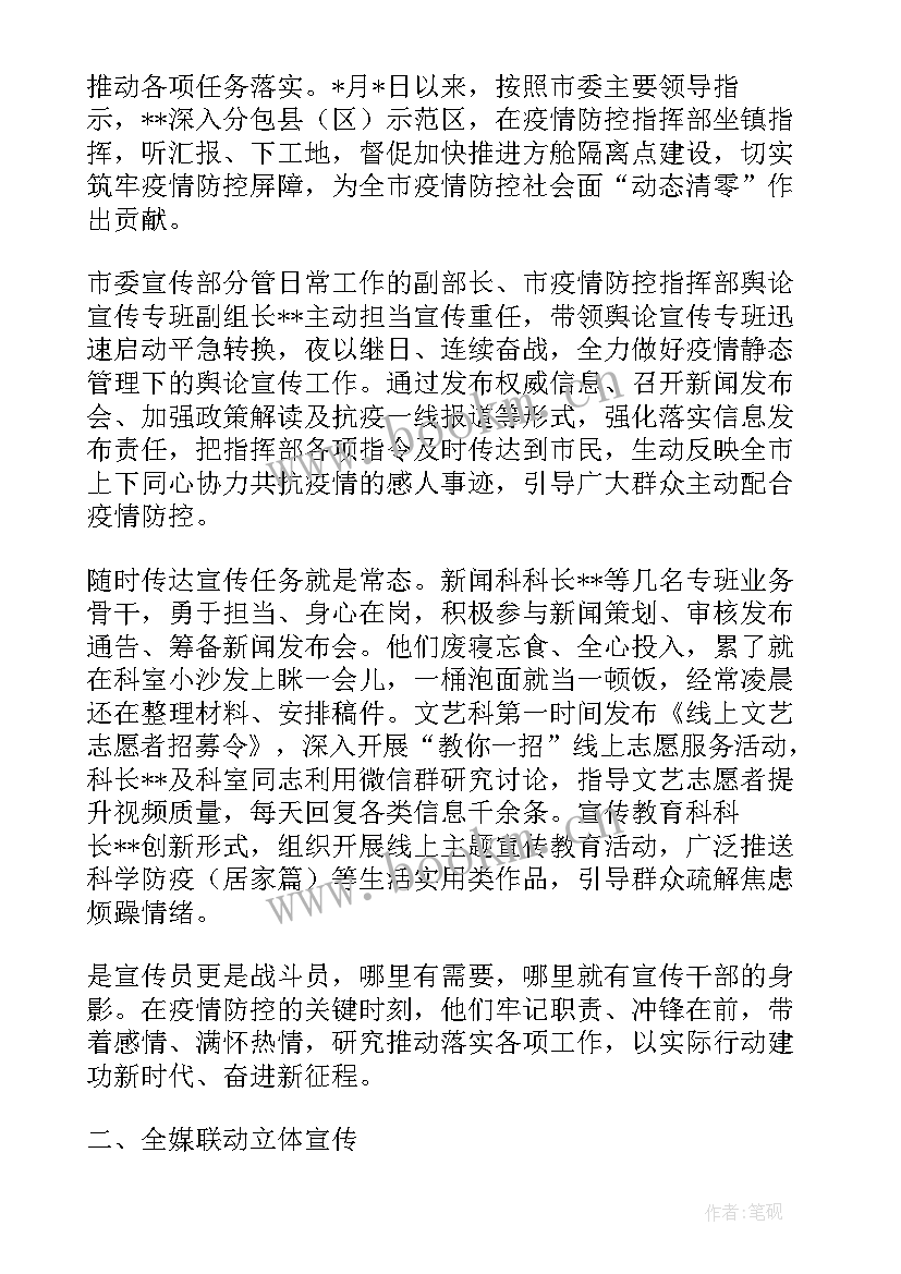 最新村级宣传工作总结 宣传思想战线疫情防控一线工作报告(通用5篇)