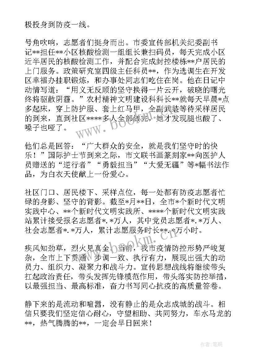 最新村级宣传工作总结 宣传思想战线疫情防控一线工作报告(通用5篇)