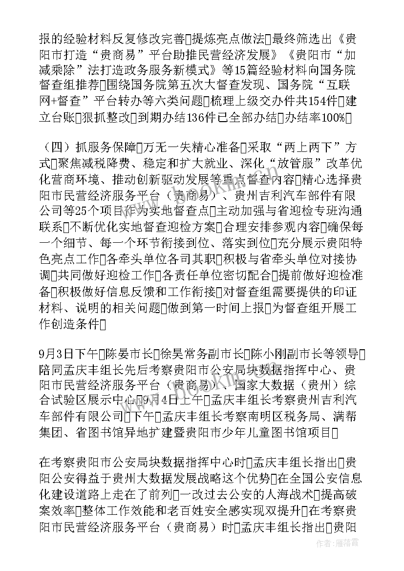 2023年体制内入职体检 安全检查工作报告(优秀5篇)