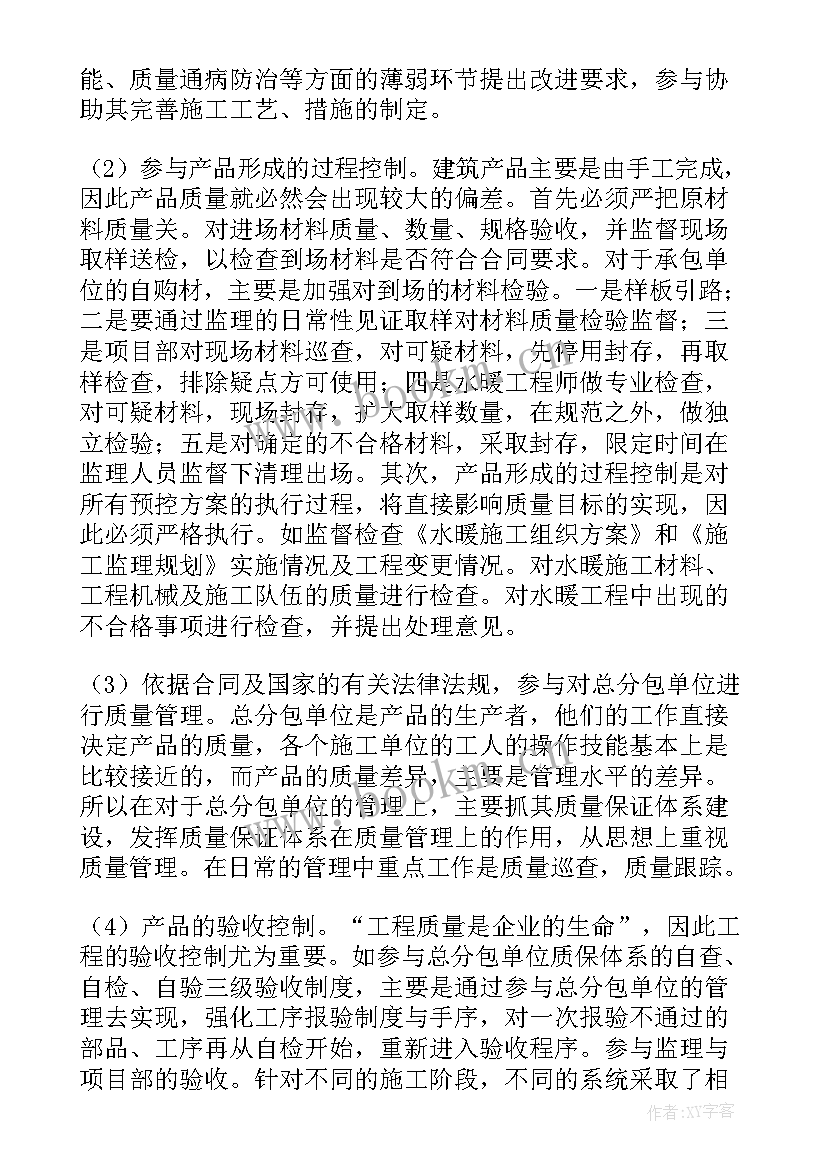 最新暖通设计工作总结职业规划(模板7篇)