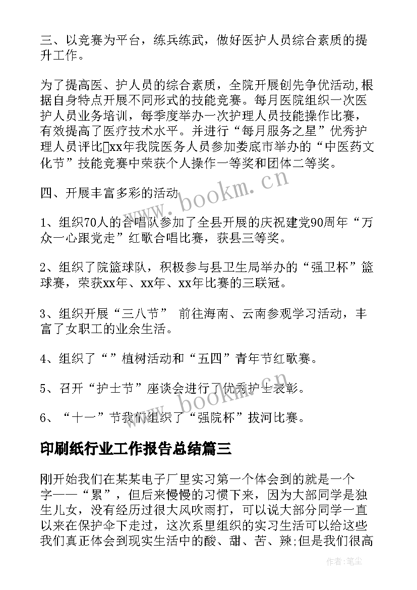 最新印刷纸行业工作报告总结 印刷行业总结报告(大全8篇)