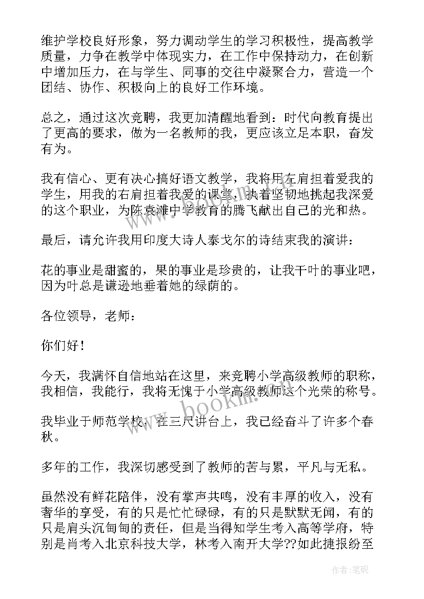 2023年德育老师竞聘演讲稿(实用7篇)