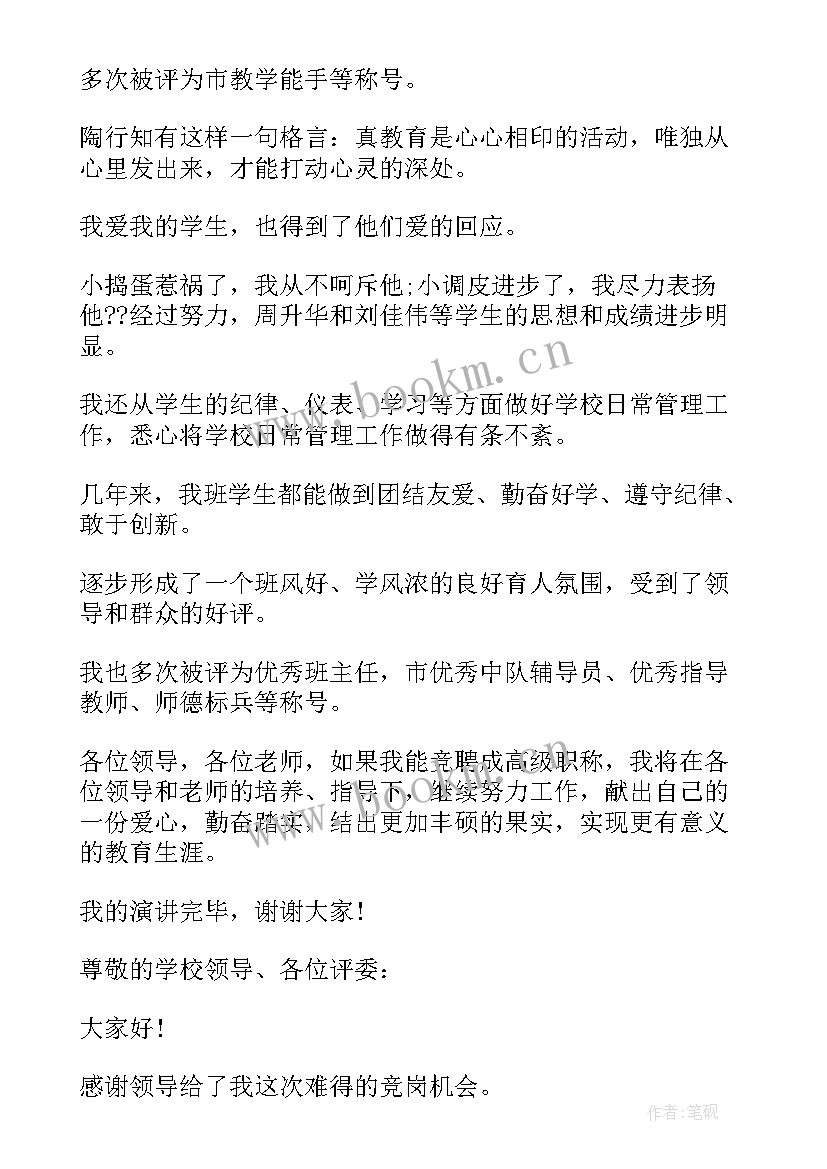 2023年德育老师竞聘演讲稿(实用7篇)