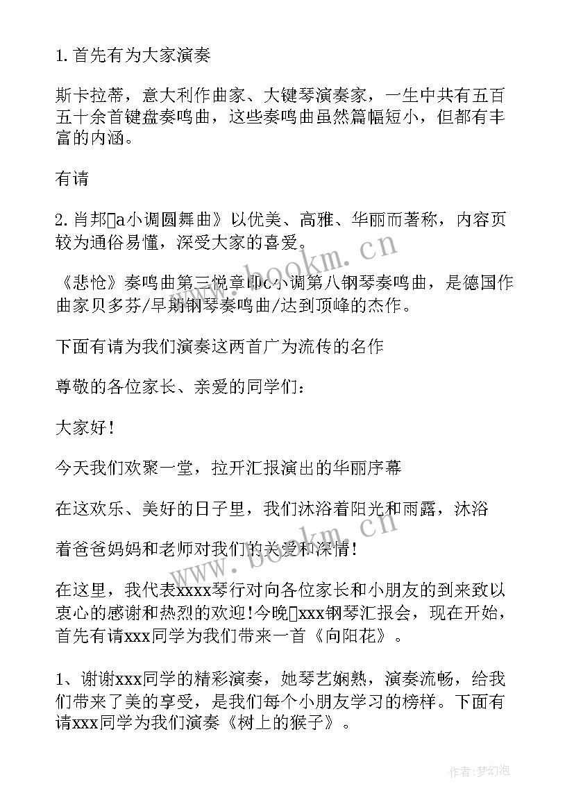 工作汇报主持开场白 工作汇报开场白(模板8篇)