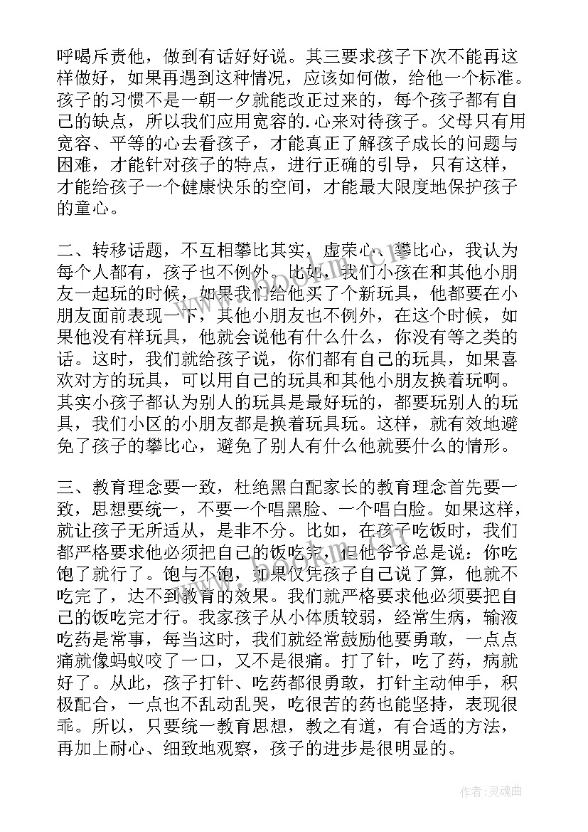 2023年制样员的心得体会 家长心得体会心得体会(优秀10篇)