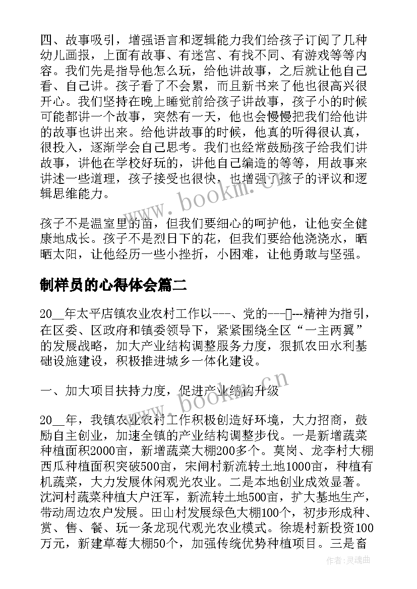 2023年制样员的心得体会 家长心得体会心得体会(优秀10篇)