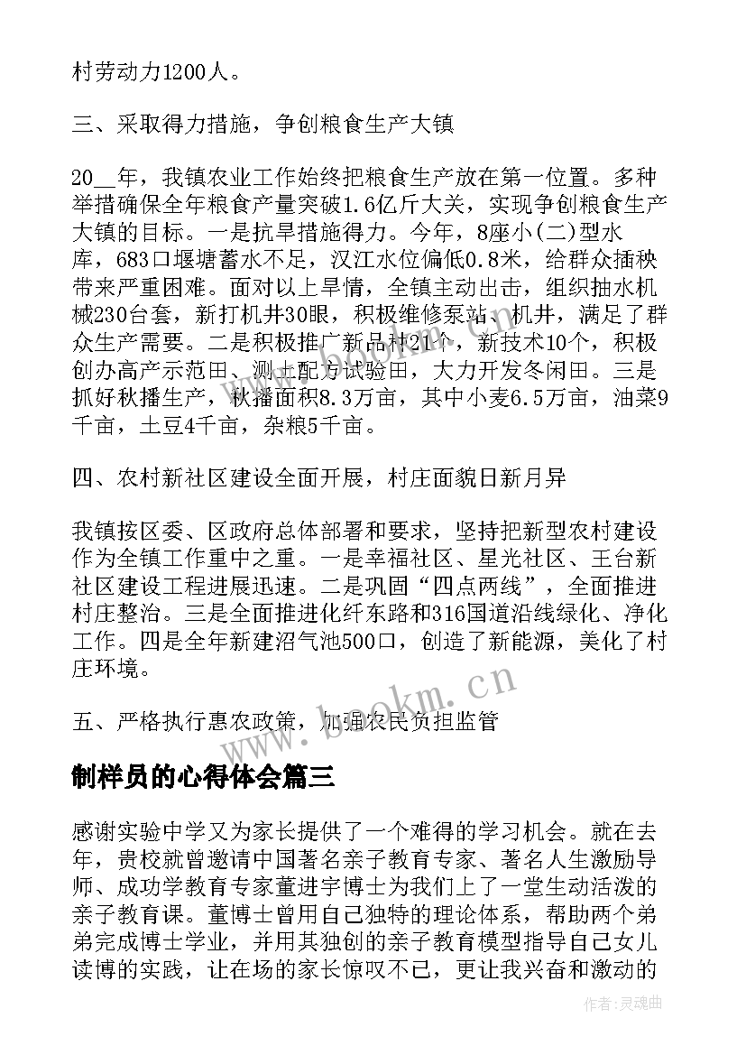 2023年制样员的心得体会 家长心得体会心得体会(优秀10篇)