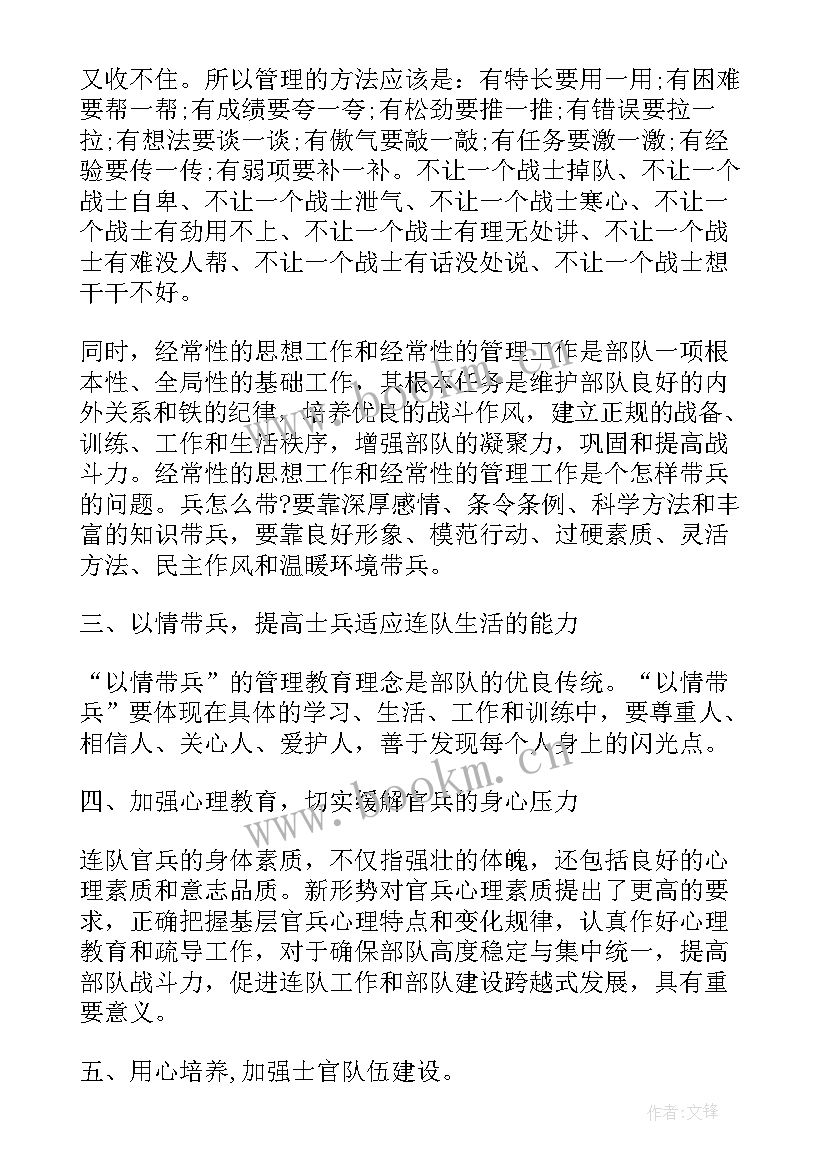 2023年部队班管理方面总结(通用9篇)