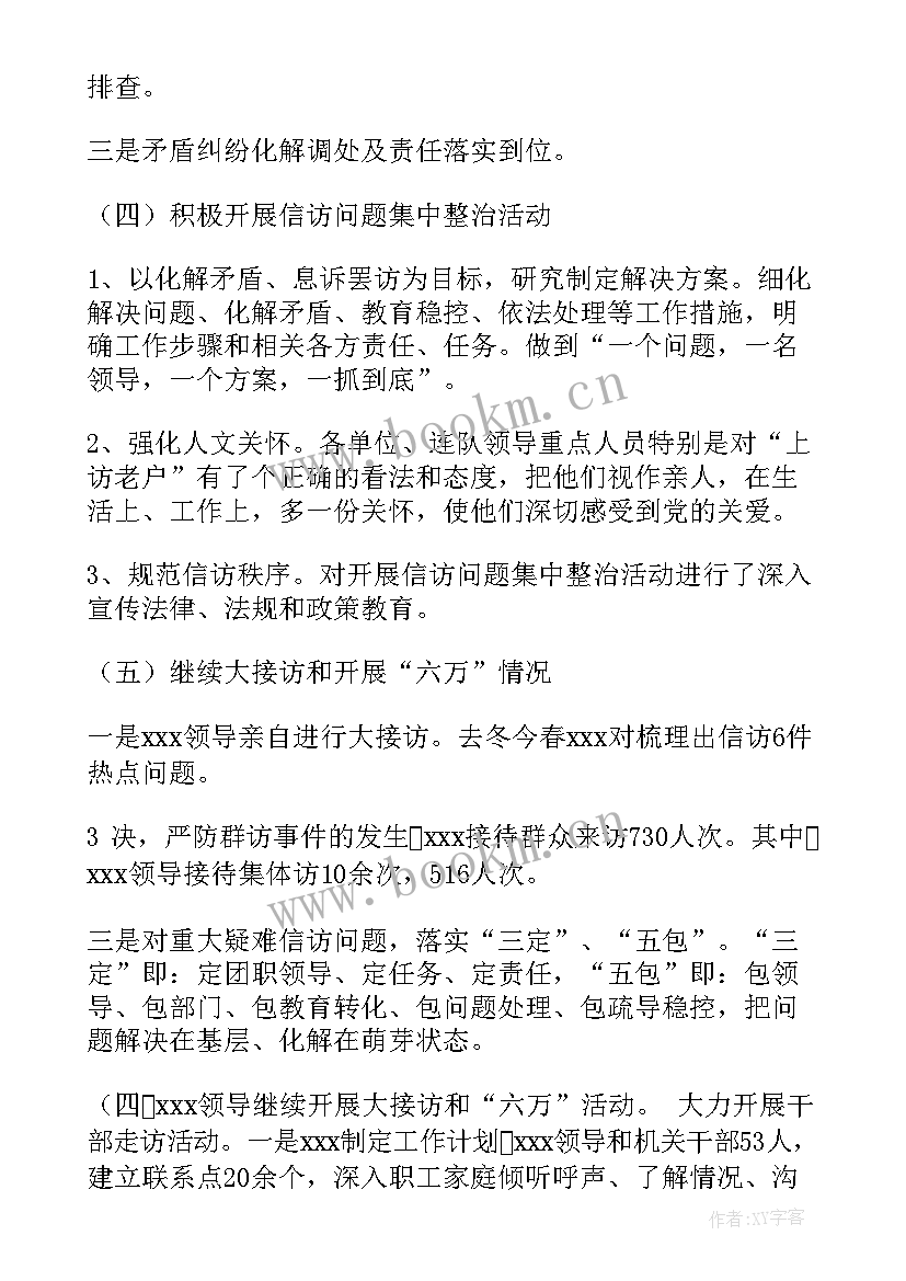 最新信访室上半年工作总结 村信访工作总结(优秀8篇)