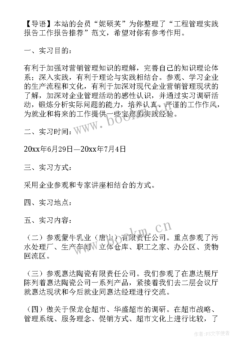 2023年工程开工管理工作报告 工程管理工作报告(精选5篇)