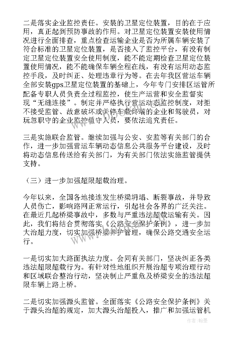 山东省交通规划 交通安全工作报告(通用5篇)