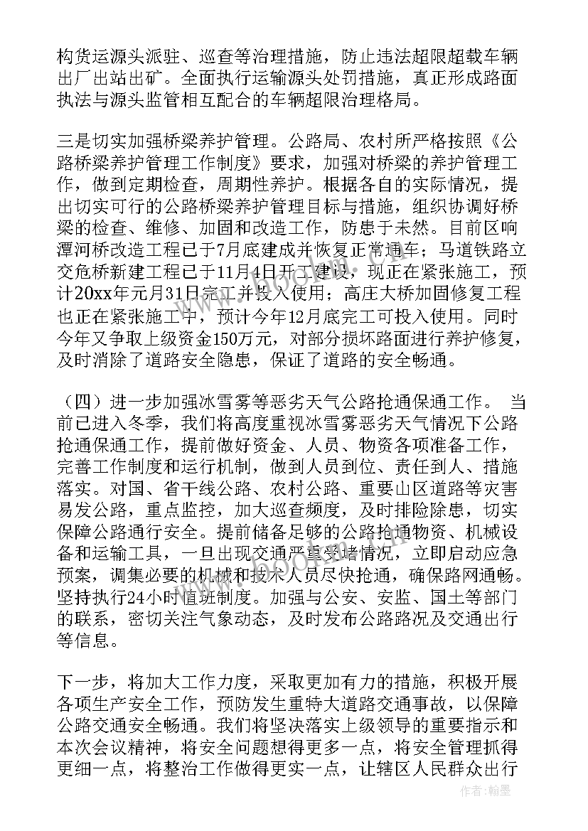 山东省交通规划 交通安全工作报告(通用5篇)