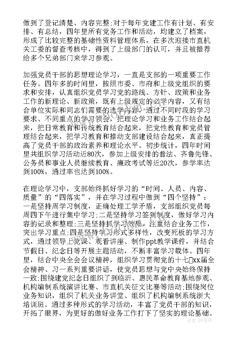 2023年支部巡察工作报告 支部选举工作报告(大全10篇)