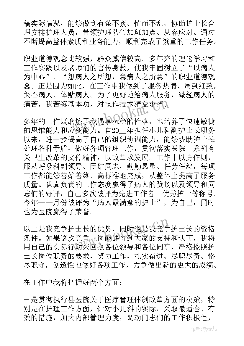 2023年竞选护士长演讲稿 护士长竞选演讲稿(精选5篇)