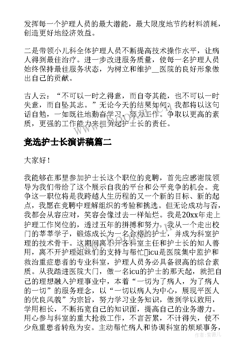 2023年竞选护士长演讲稿 护士长竞选演讲稿(精选5篇)