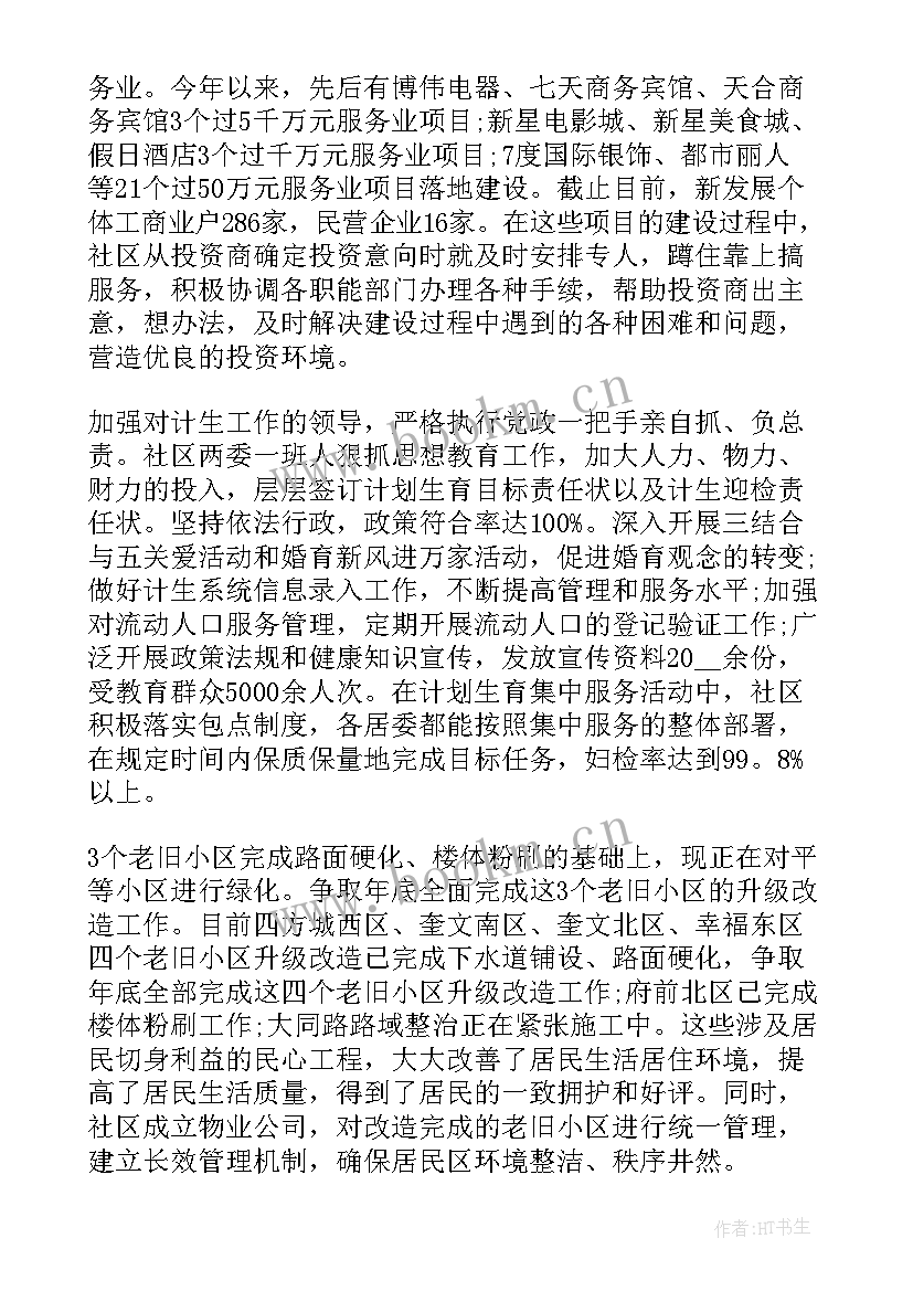 2023年社区工作报告和工作总结的区别 社区工作总结(模板10篇)