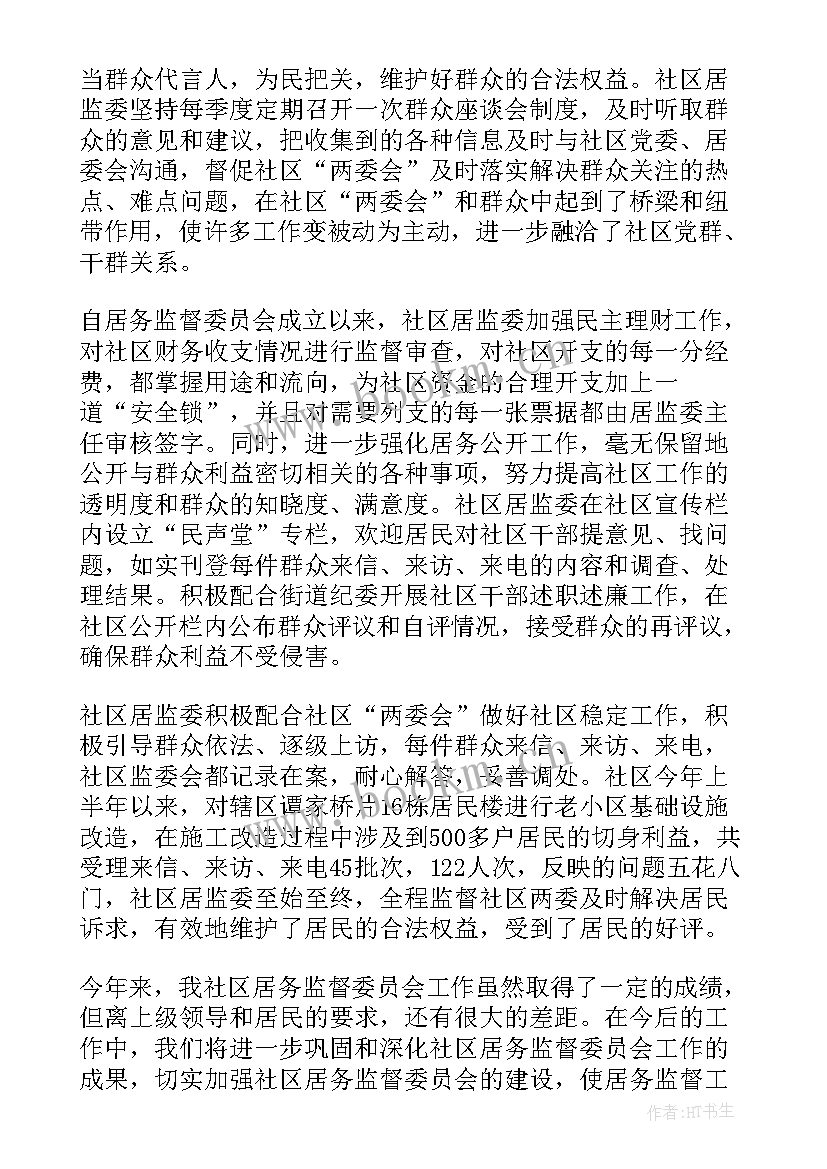 2023年社区工作报告和工作总结的区别 社区工作总结(模板10篇)