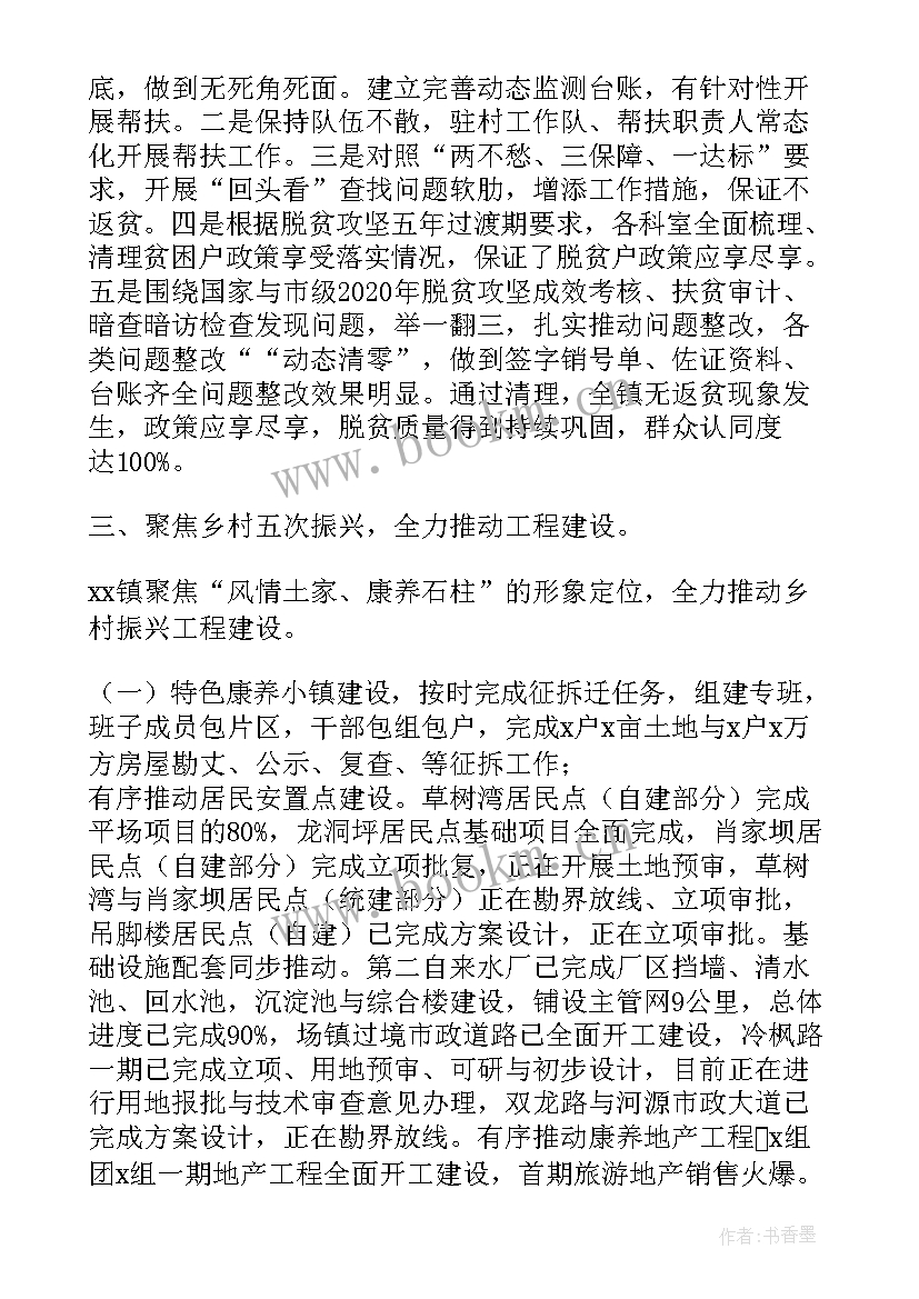 2023年农发行乡村振兴调研报告 镇乡村振兴工作报告(汇总5篇)