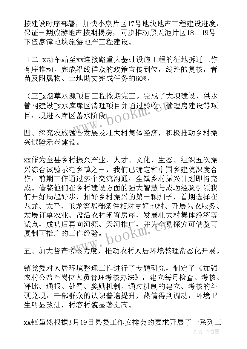 2023年农发行乡村振兴调研报告 镇乡村振兴工作报告(汇总5篇)