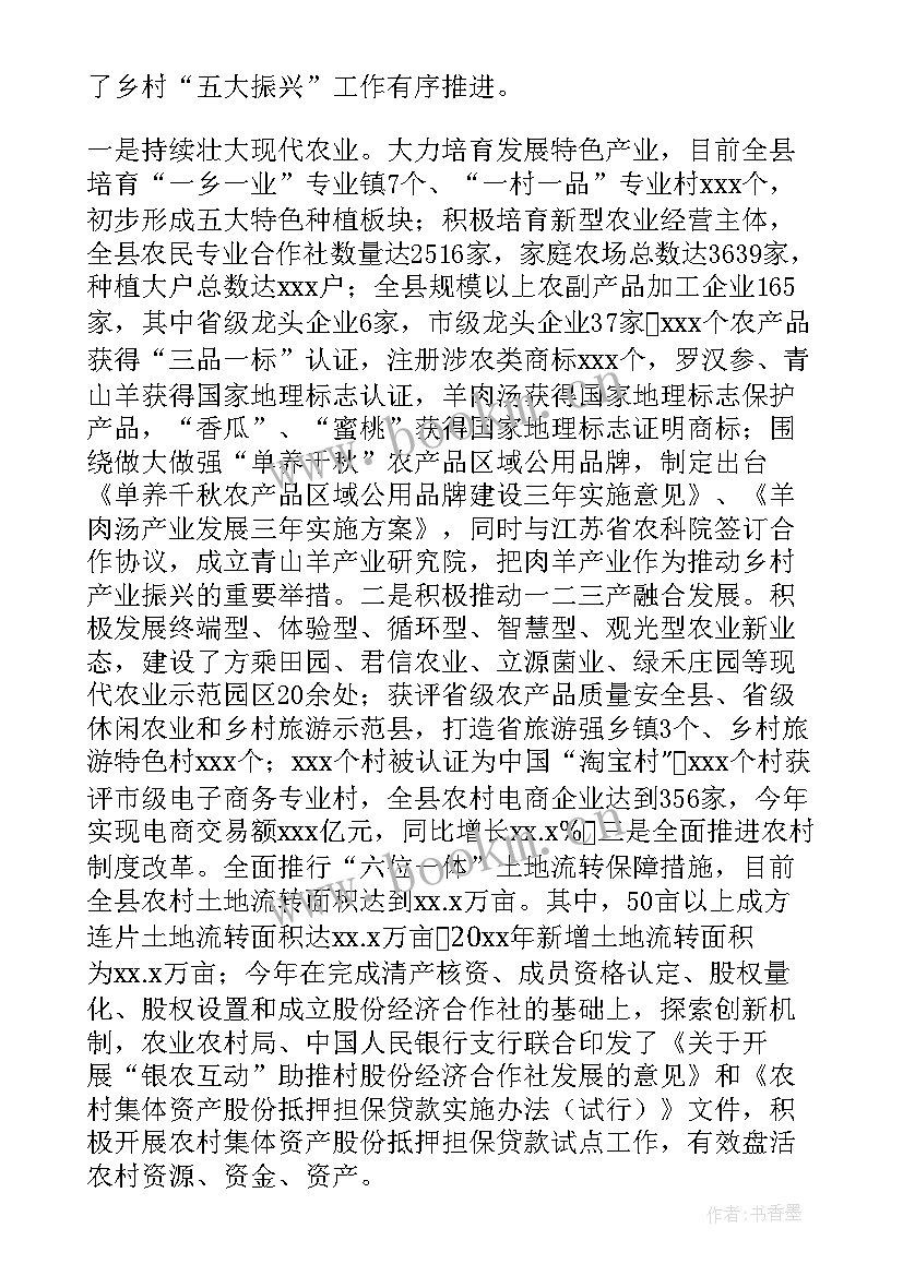 2023年农发行乡村振兴调研报告 镇乡村振兴工作报告(汇总5篇)