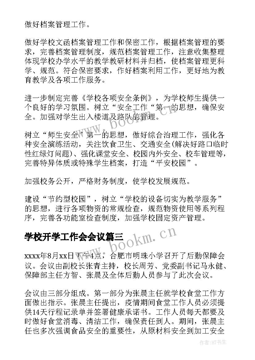 最新学校开学工作会会议 学校开学工作总结(优质10篇)