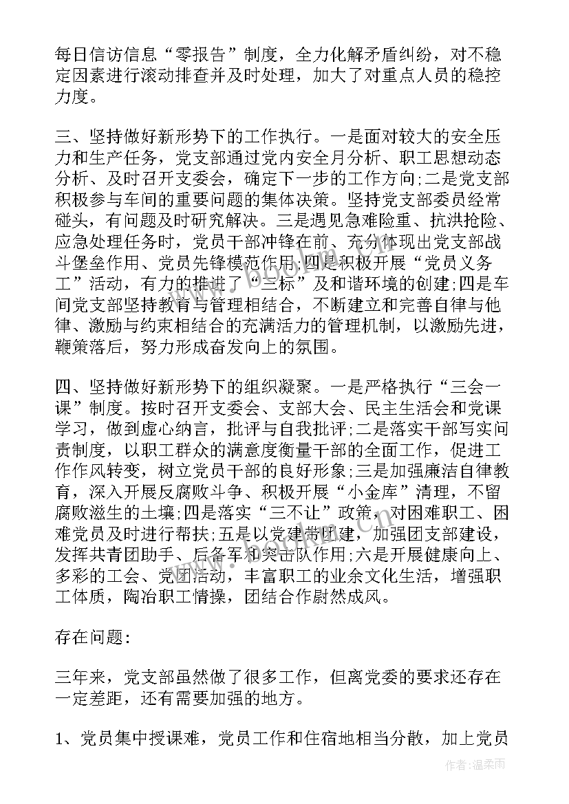 2023年社区团总支换届工作报告 社区换届选举工作报告(优秀7篇)