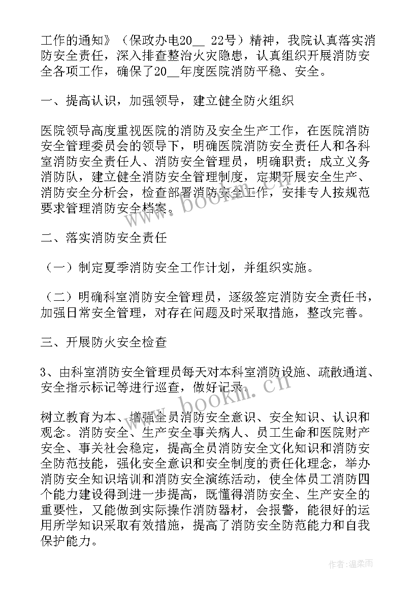 最新平安医院专项整治工作情况 医院安全生产专项整治报告(实用5篇)