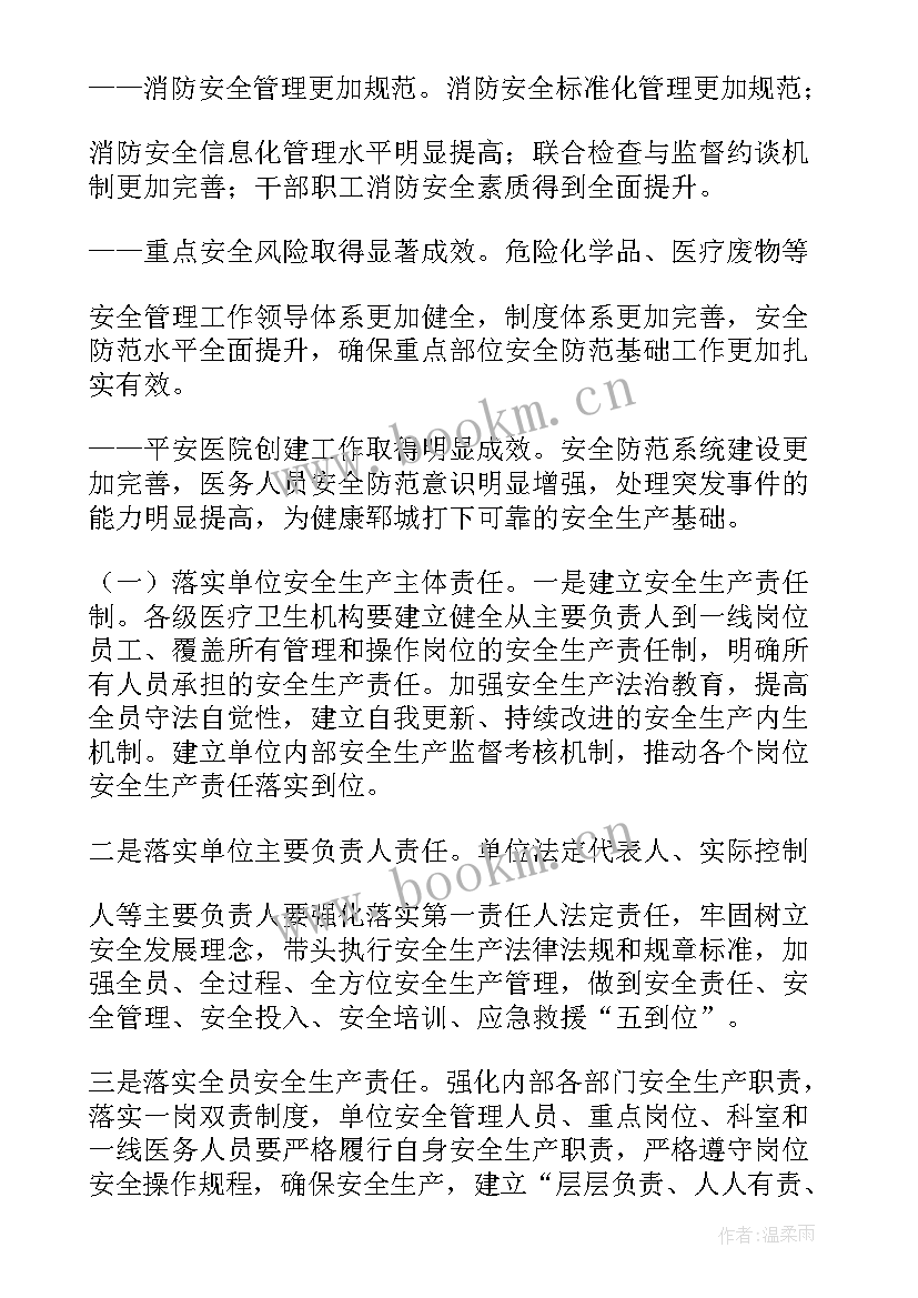 最新平安医院专项整治工作情况 医院安全生产专项整治报告(实用5篇)