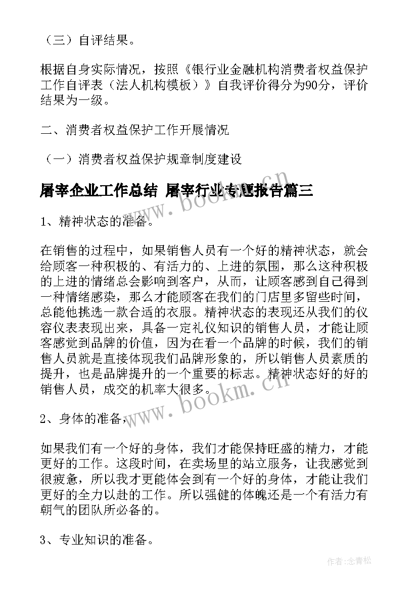 最新屠宰企业工作总结 屠宰行业专题报告(大全5篇)