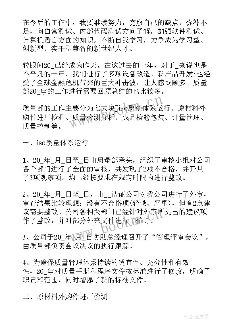 2023年天勤计划工作报告总结 测试员的年终工作报告总结计划(通用8篇)