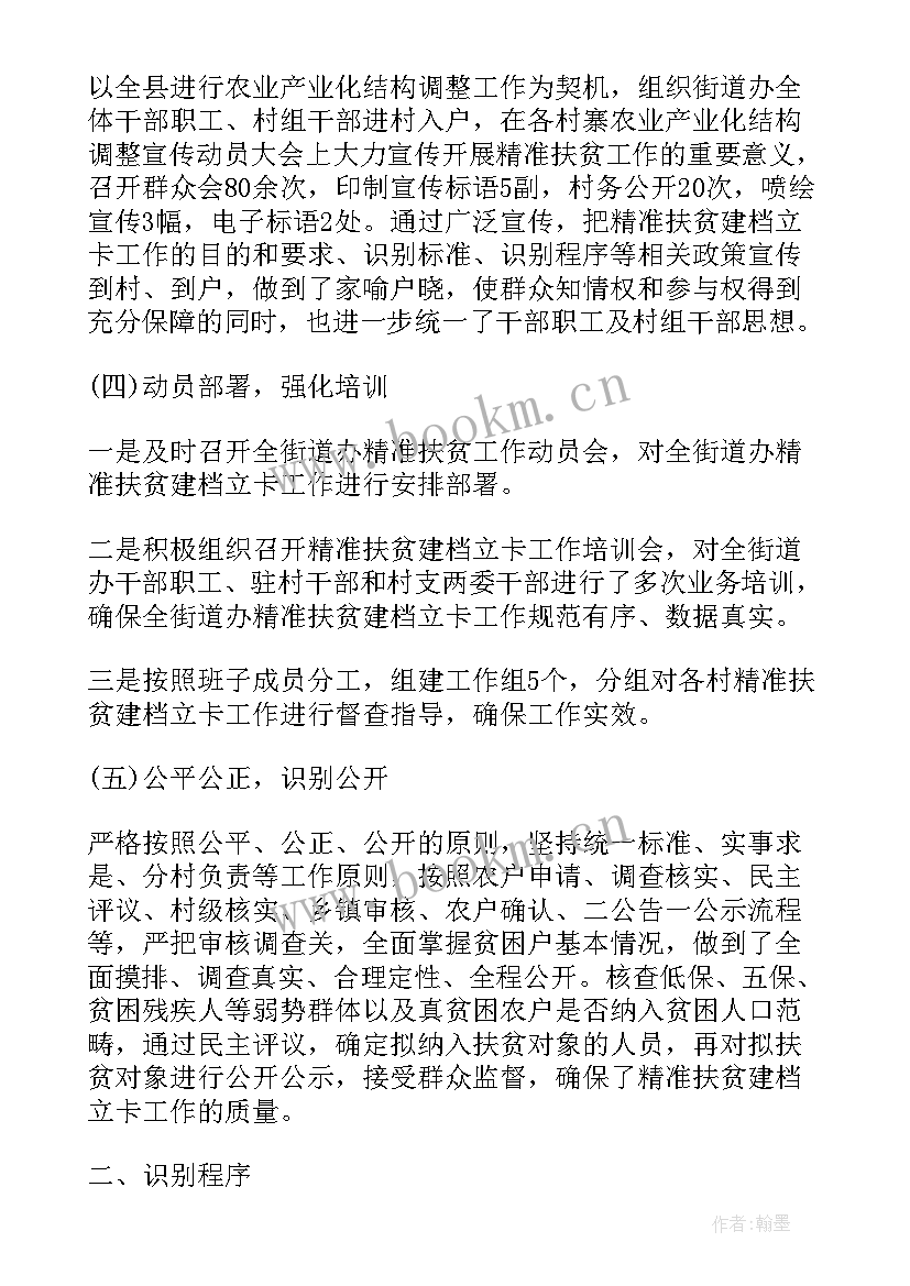 2023年脱贫攻坚成果报告会 脱贫攻坚工作总结(精选6篇)